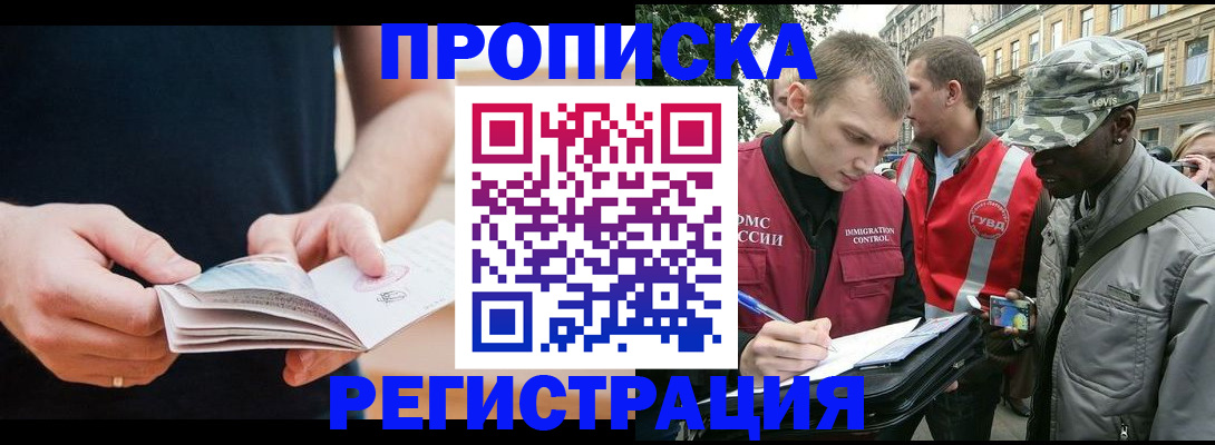 временная регистрация надежно в Трёхгорном